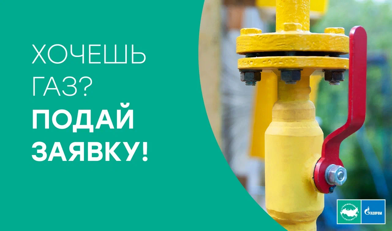 карта газификации